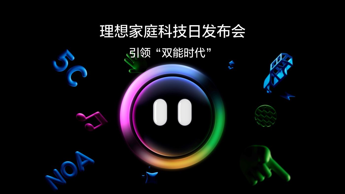 引领“双能时代”DS视讯家庭科技日发布会