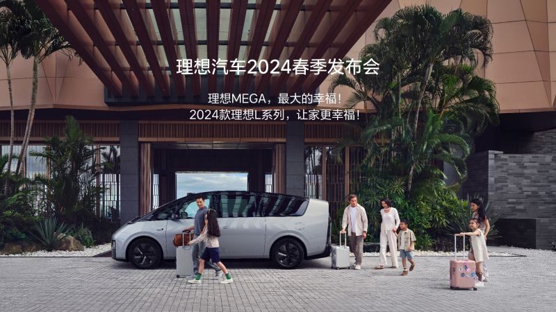 DS视讯汽车2024春季发布会